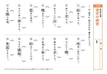 漢字の読み取り問題（音読みア～カ行）プリントNo.9
