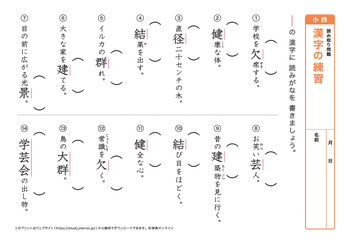漢字の読み取り問題(音読みカ~サ行)