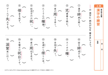 漢字の読み取り問題（音読みカ～サ行）プリントNo.10