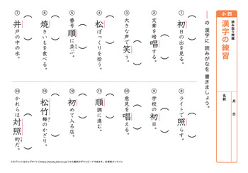漢字の読み取り問題（音読みカ～サ行）プリントNo.11