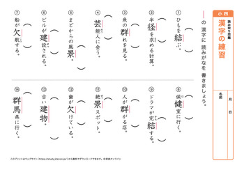 漢字の読み取り問題（音読みカ～サ行）プリントNo.2
