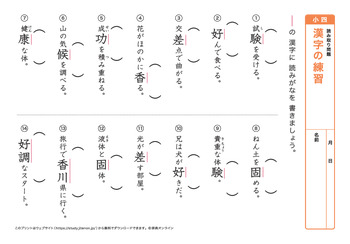 漢字の読み取り問題（音読みカ～サ行）プリントNo.3