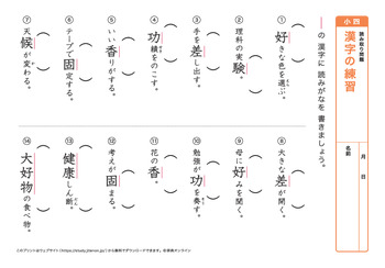 漢字の読み取り問題（音読みカ～サ行）プリントNo.4