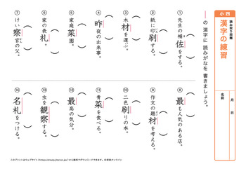 漢字の読み取り問題（音読みカ～サ行）プリントNo.5