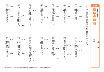 漢字の読み取り問題（音読みカ～サ行）プリントNo.6