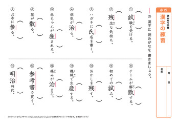 漢字の読み取り問題（音読みカ～サ行）プリントNo.7