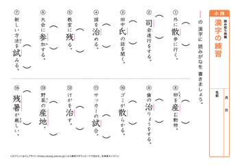 漢字の読み取り問題（音読みカ～サ行）プリントNo.8