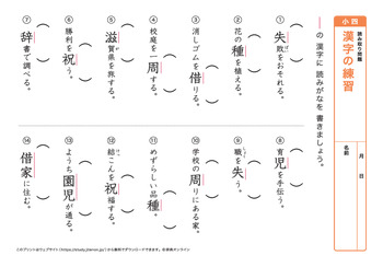 漢字の読み取り問題（音読みカ～サ行）プリントNo.9