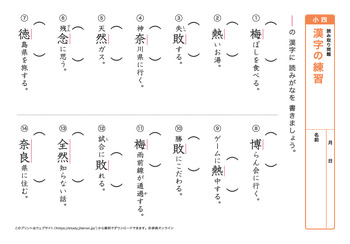 漢字の読み取り問題（音読みサ～ハ行）プリントNo.11