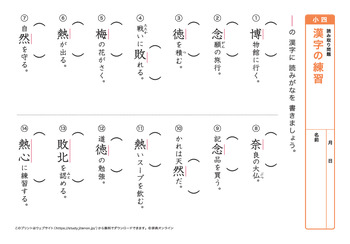 漢字の読み取り問題（音読みサ～ハ行）プリントNo.12