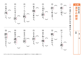 漢字の読み取り問題（音読みサ～ハ行）プリントNo.3