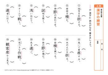 漢字の読み取り問題（音読みサ～ハ行）プリントNo.4