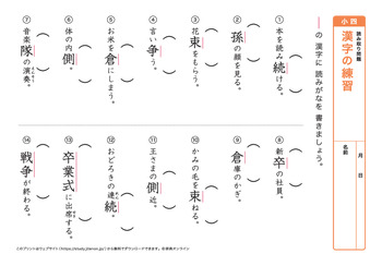 漢字の読み取り問題（音読みサ～ハ行）プリントNo.5