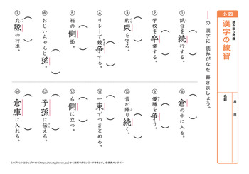 漢字の読み取り問題（音読みサ～ハ行）プリントNo.6