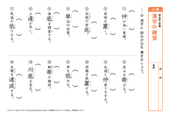 漢字の読み取り問題（音読みサ～ハ行）プリントNo.7