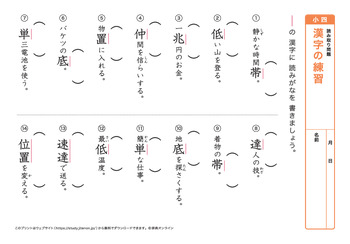 漢字の読み取り問題（音読みサ～ハ行）プリントNo.8