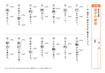 漢字の読み取り問題（音読みサ～ハ行）プリントNo.9