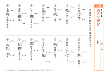 漢字の読み取り問題(音読みハ~ワ行)