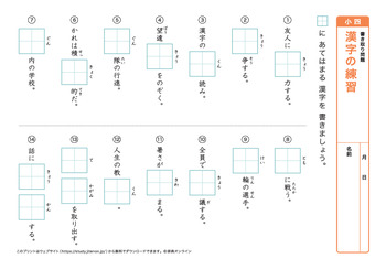 漢字の書き取り問題（音読みア～カ行）プリントNo.11