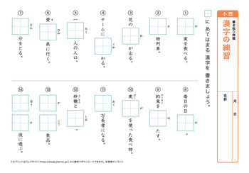 漢字の書き取り問題（音読みア～カ行）プリントNo.3