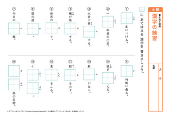 漢字の書き取り問題（音読みア～カ行）プリントNo.4