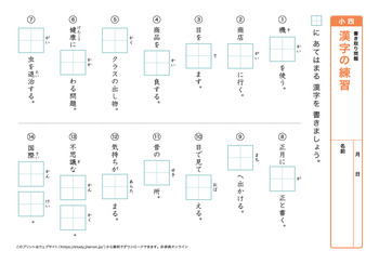 漢字の書き取り問題（音読みア～カ行）プリントNo.6