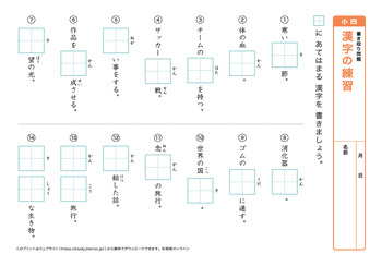 漢字の書き取り問題（音読みア～カ行）プリントNo.8
