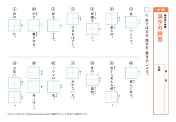 漢字の書き取り問題(音読みカ~サ行)