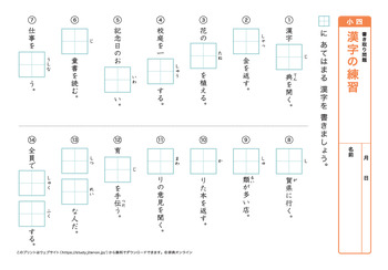 漢字の書き取り問題（音読みサ～ハ行）