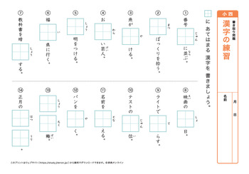 漢字の書き取り問題（音読みカ～サ行）プリントNo.11