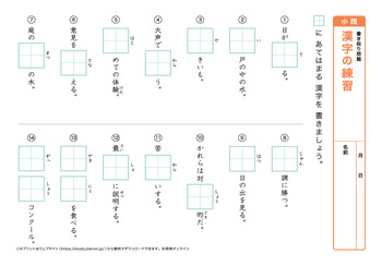 漢字の書き取り問題（音読みカ～サ行）プリントNo.12