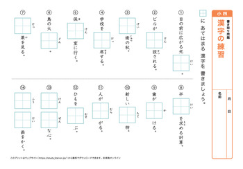 漢字の書き取り問題（音読みカ～サ行）プリントNo.2