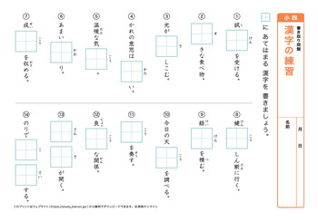 漢字の書き取り問題（音読みカ～サ行）プリントNo.3