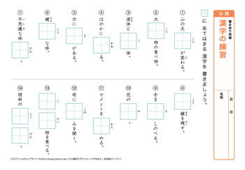 漢字の書き取り問題（音読みカ～サ行）プリントNo.4
