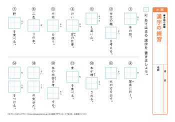 漢字の書き取り問題（音読みカ～サ行）プリントNo.5
