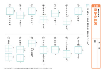 漢字の書き取り問題（音読みカ～サ行）プリントNo.6
