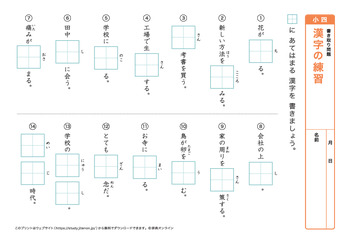 漢字の書き取り問題（音読みカ～サ行）プリントNo.7