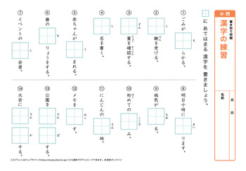 漢字の書き取り問題（音読みカ～サ行）プリントNo.8