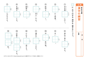 漢字の書き取り問題(音読みサ~ハ行)