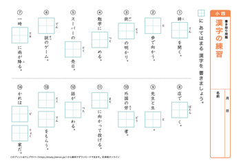 漢字の書き取り問題（音読みサ～ハ行）プリントNo.10