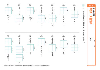 漢字の書き取り問題（音読みサ～ハ行）プリントNo.4