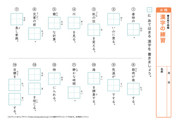 漢字の書き取り問題（音読みサ～ハ行）プリントNo.8