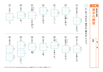 漢字の書き取り問題（音読みハ～ワ行）プリントNo.1