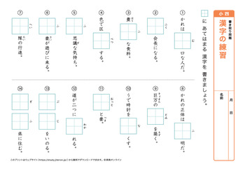 漢字の書き取り問題（音読みハ～ワ行）プリントNo.4