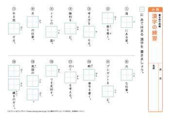 漢字の書き取り問題（音読みハ～ワ行）プリントNo.6