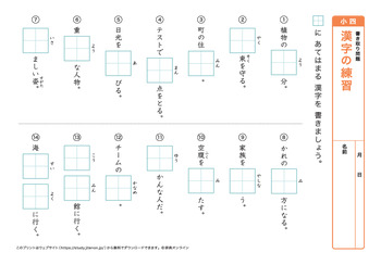 漢字の書き取り問題（音読みハ～ワ行）プリントNo.8