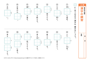 漢字の書き取り問題（音読みハ～ワ行）プリントNo.9