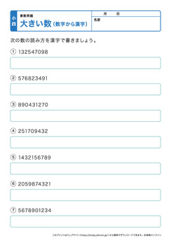 大きい数（億、兆）プリントNo.1