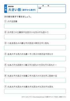 大きい数（億、兆）プリントNo.10