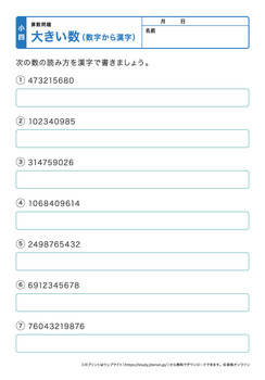 大きい数（億、兆）プリントNo.2